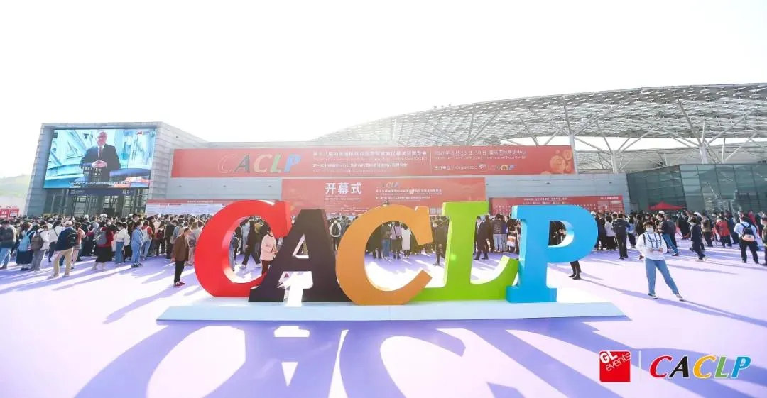 重庆CACLP——这家公司有点东西