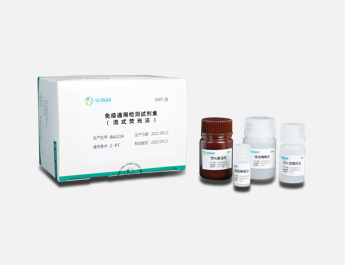 免疫通用检测试剂盒（流式荧光法）